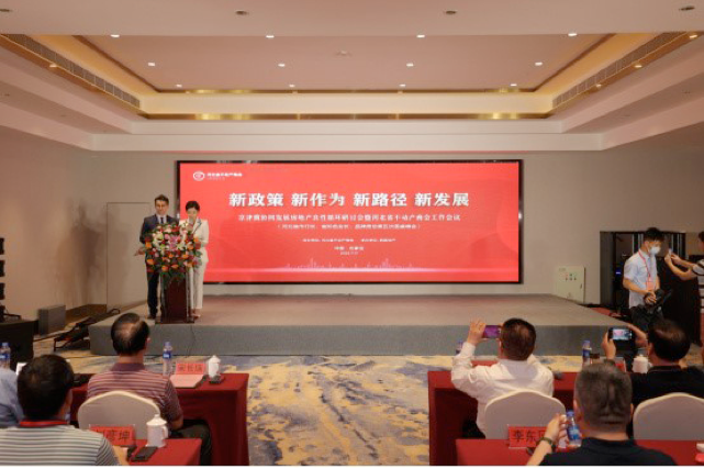 吳振山出席京津冀協同發展房地產良性循環研討會